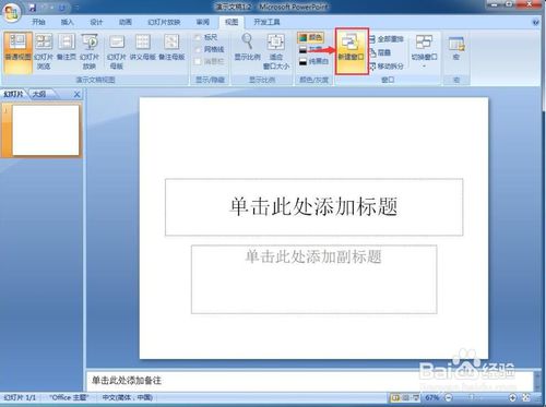 怎樣在ppt中新建多個(gè)窗口