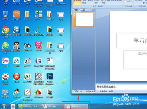 怎樣在ppt中新建多個(gè)窗口
