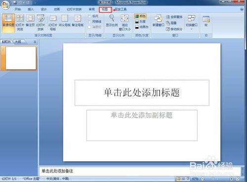 怎樣在ppt中新建多個(gè)窗口