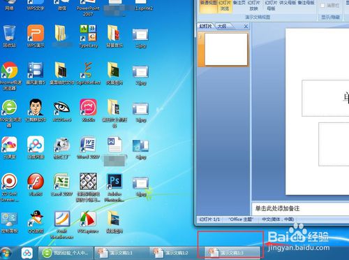 怎樣在ppt中新建多個(gè)窗口