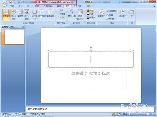 怎樣在ppt中新建多個(gè)窗口