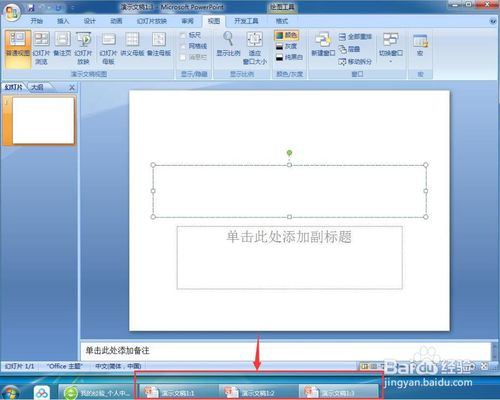 怎樣在ppt中新建多個(gè)窗口