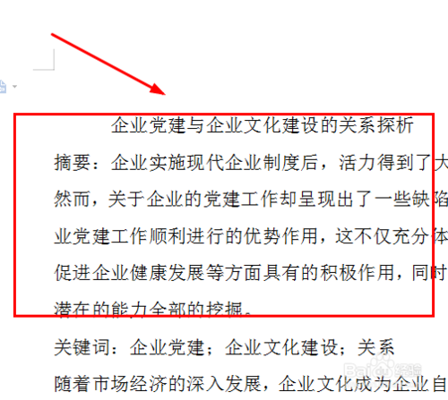 在word文檔中怎么將紙張方向調成橫向