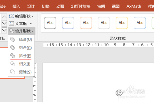 PPT中如何把文字筆畫拆分成不同的顏色