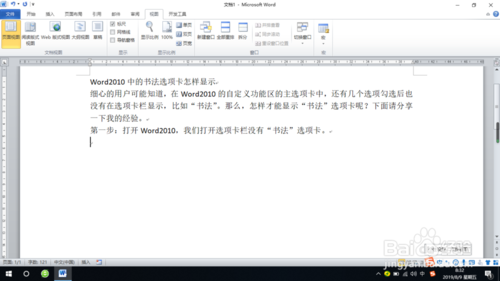 Word2010中的書法選項(xiàng)卡如何顯示