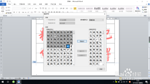 Word2010中的書法選項(xiàng)卡如何顯示