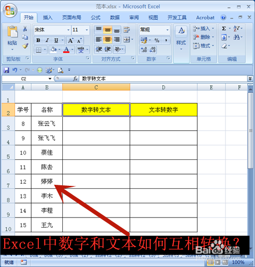 Excel中數字和文本怎么互相轉換？