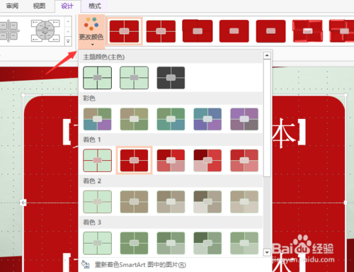 ppt怎么創建矩陣圖形？