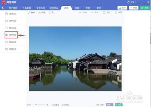 美圖秀秀怎么給圖片添加文字邊框？