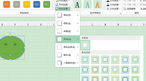 excel怎么設(shè)置圖形樣式？