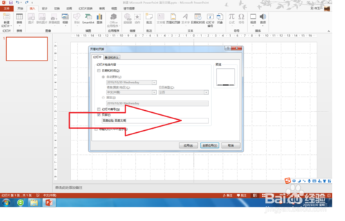 PPT頁腳怎么插入