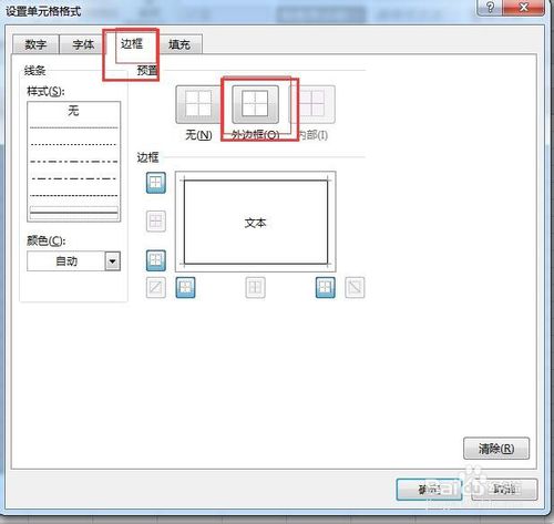 Excel單元格怎么加邊框
