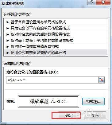 Excel單元格怎么加邊框