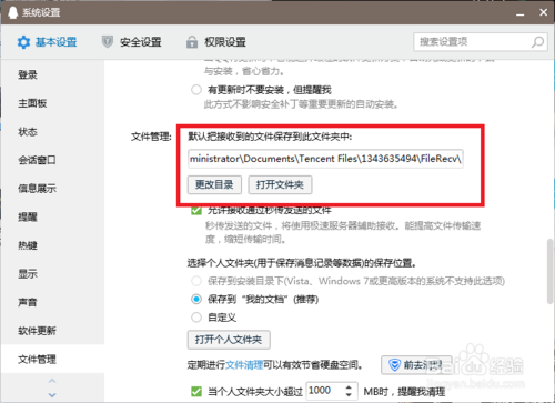 qq下載的文件保存在哪
