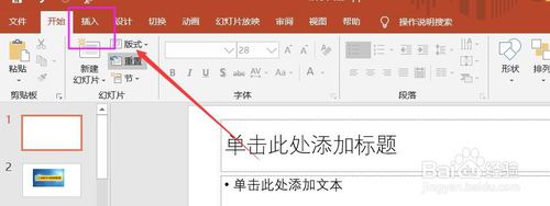 PPT演示文檔怎么添加Word文檔