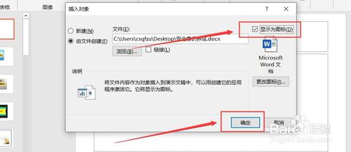 PPT演示文檔怎么添加Word文檔