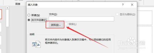 PPT演示文檔怎么添加Word文檔