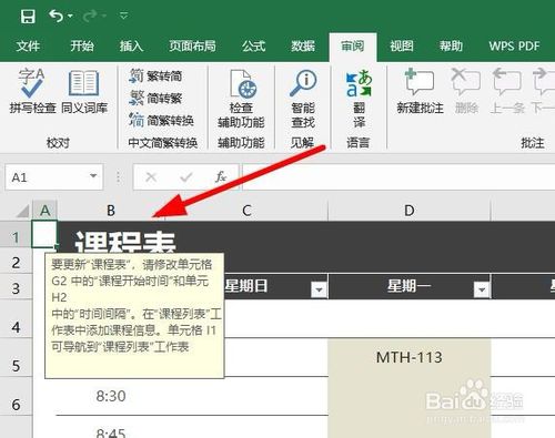 Excel怎么保護工作表