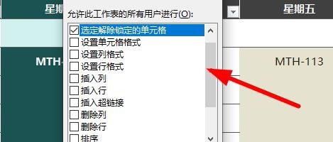 Excel怎么保護工作表