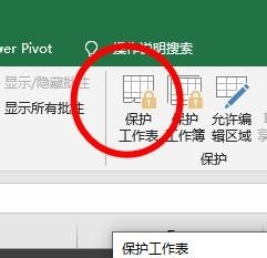 Excel怎么保護工作表