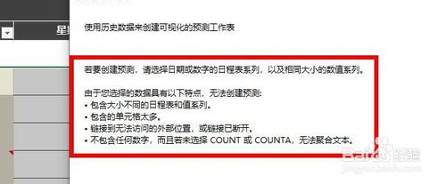 Excel預測工作表怎么使用