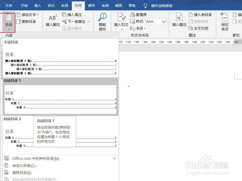 word目錄怎么自動生成？
