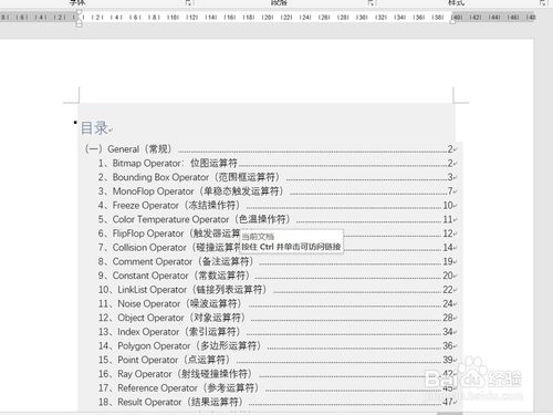 word目錄怎么自動生成？