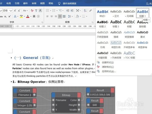 word目錄怎么自動生成？