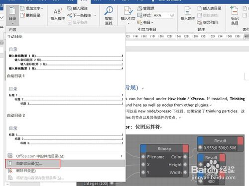 word目錄怎么自動生成？