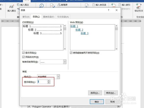 word目錄怎么自動生成？