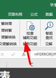 Excel怎么用檢查輔導功能？