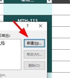Excel怎么設置允許編輯的區域？