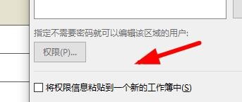 Excel怎么設置允許編輯的區域？