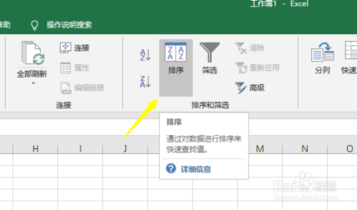 excel如何排序？