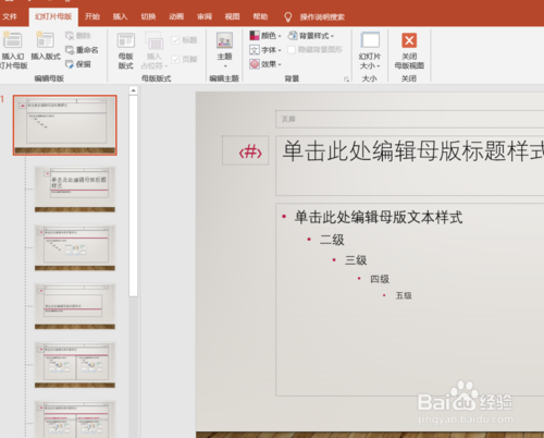 PPT怎么添加水印？