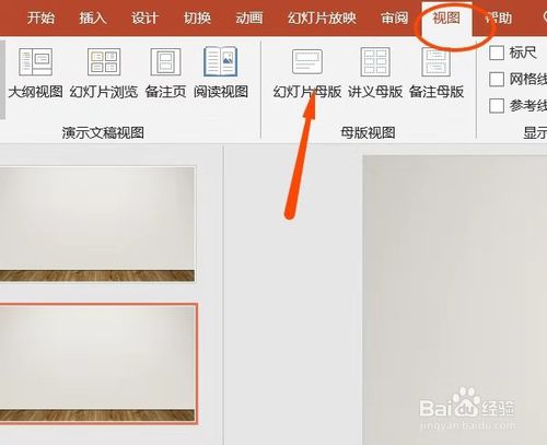 PPT怎么添加水印？