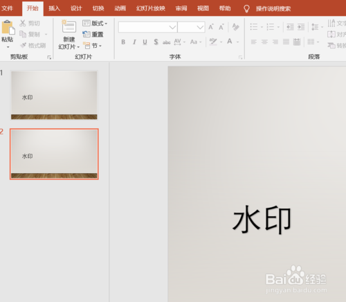 PPT怎么添加水印？