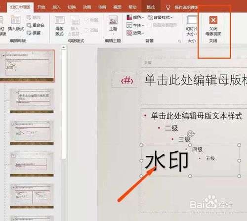 PPT怎么添加水印？