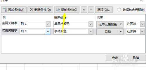 excel如何排序？
