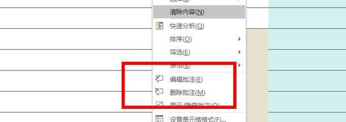 Excel怎么用批注？