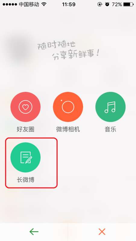 新浪微博怎么發布文章