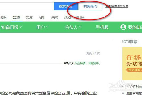 百度知道怎么在電腦里面提問？