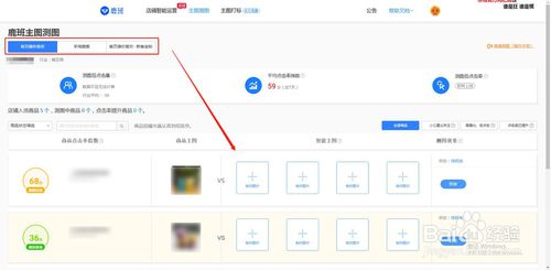 淘寶天貓店鋪如何主圖測圖？