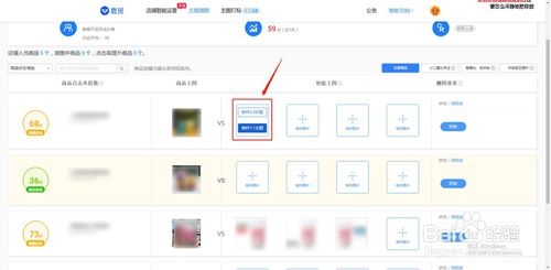 淘寶天貓店鋪如何主圖測圖？