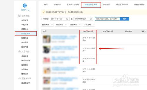淘寶天貓店鋪如何查看寶貝下架時間？