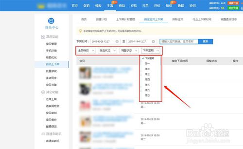 淘寶天貓店鋪如何查看寶貝下架時間？