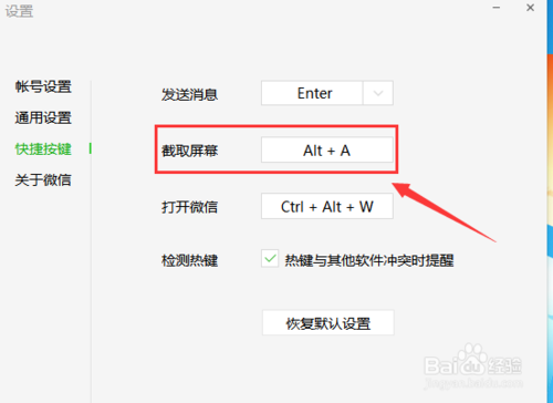電腦版微信屏幕截圖快捷鍵怎么設置