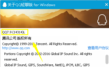 QQ版本號怎么查看