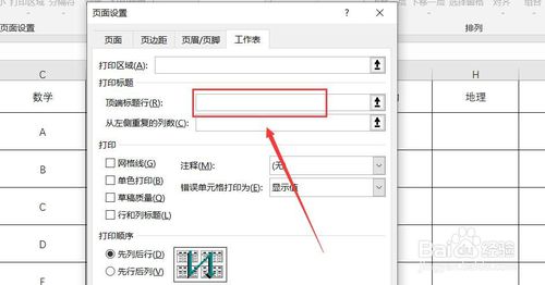 Excel每頁都有表頭怎么設(shè)置
