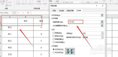 Excel每頁都有表頭怎么設(shè)置